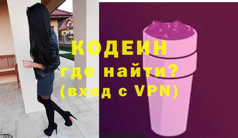 Кодеин Purple Drank  наркота  MEGA tor  Бор 